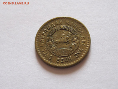 1 менге 1945 35 лет Республике Монголия 12.10 22:05 - IMG_4526.JPG