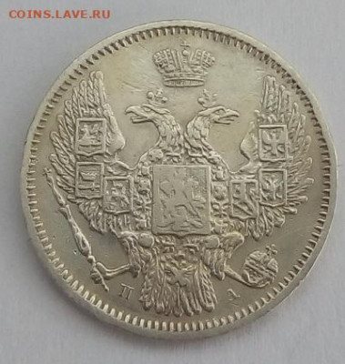 10 копеек 1847г. спб-па до 12.10.19 в 22.00 мск - 4