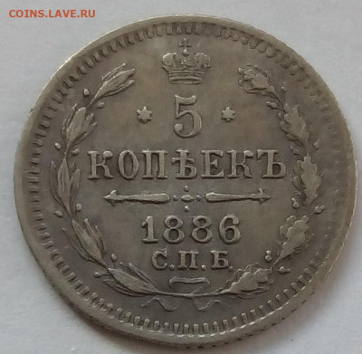5 копеек 1886г. спб-аг до 12.10.19 в 22.00 мск - 2
