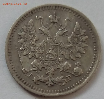 5 копеек 1886г. спб-аг до 12.10.19 в 22.00 мск - 3