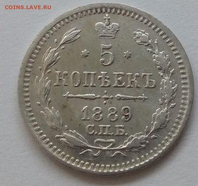 5 копеек 1889г. спб-аг до 12.10.19 в 22.00 мск - 4