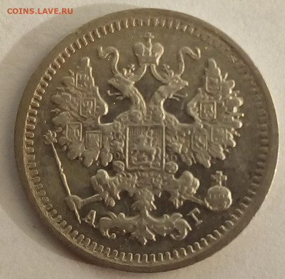 5 копеек 1898г. спб-аг до 12.10.19 в 22.00 мск - 2
