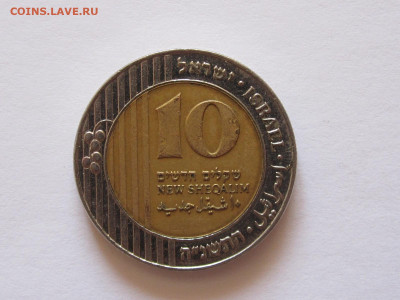 10 новых шекелей 1995 Израиль 12.10 22:10 - IMG_4561.JPG