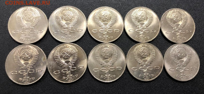 1 рубль 1990 Райнис 10 шт. с 200 руб. до 14.10.19 - IMG_6055-08-10-19-02-03