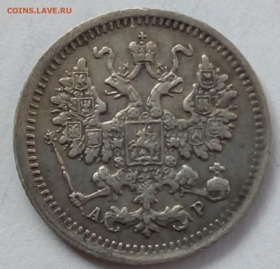 5 копеек 1903г. спб-ар до 12.10.19 в 22.00 мск - 3
