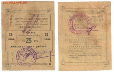 Екатеринослав. Югосталь. 1923. 25 руб. до 14.10 в 22:10 - ЮГоСталь_0б