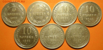 7 шт.- 10 копеек 1922-23-24-25-27-28-29 (с 200 р.)- 11.10.19 - DSCN5226.JPG