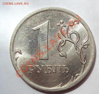 1 рубль 2010г.м шт.2.41В до 24.07.2011г. 22:00мск - DSC03674.JPG