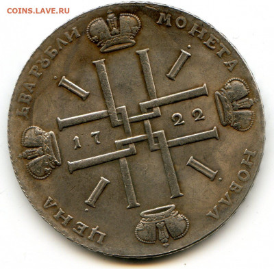 2 рубли 1722. Подлинность? - img496