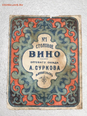 Этикетки от спиртного. Низовкин, Патушев, Сурков. - 5DC8A3B0-5F95-441B-9D1F-2E4C66D6C2EE
