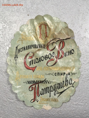 Этикетки от спиртного. Низовкин, Патушев, Сурков. - 71C957CA-44DD-4D90-9800-B817E01192CF