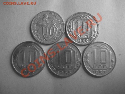 СССР.10 коп.1932,38,53,55,57гг. до 26.07.2011 в 22:00 МСК - IMG_0886.JPG
