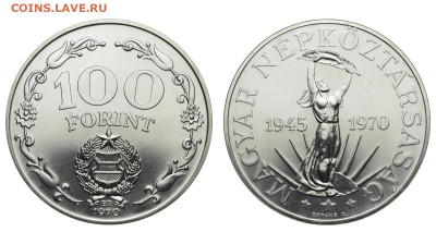 Венгрия. 100 форинтов 1970 г. Освобождение. До 10.10.19. - DSH_4312.JPG