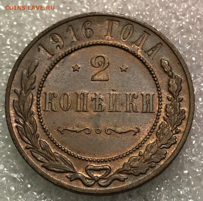 2 копейки 1916 UNC блеск - B29B0D65-FDD8-4AED-A5E3-CD92C1BBE956