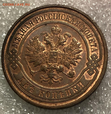 2 копейки 1916 UNC блеск - 906DF301-FABF-4C9A-866D-3A6C0BDD2D13