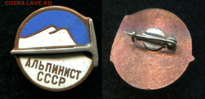 Альпинист СССР до 14.10.19 в 22.00 мск - img482