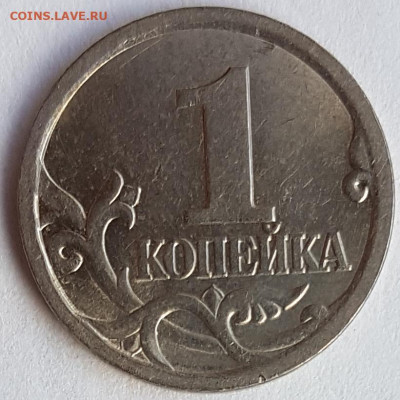 1 коп 2004г сп - 20190813_175638