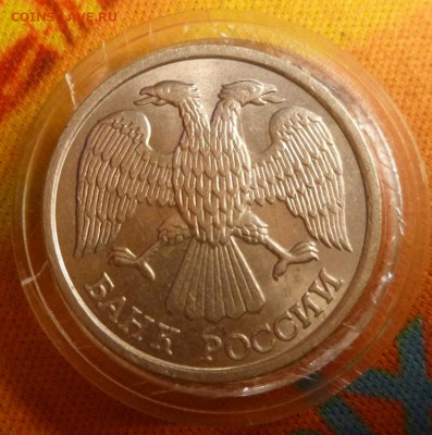10 руб 1993 ЛМД. Немагнитная. 13.10.19 - 10 93ал.JPG