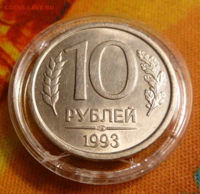 10 руб 1993 ЛМД. Немагнитная. 13.10.19 - 10 93рл.JPG