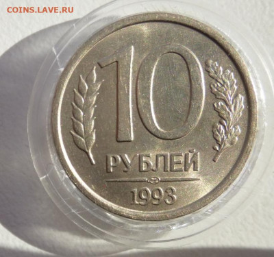 10 руб 1993 ЛМД. Немагнитная. 13.10.19 - 10 93рс.JPG
