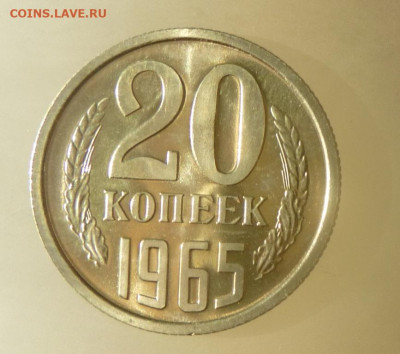 20 копеек 1965 год.Наборная.С 200 руб. 13.10.19. - 20 коп 1965р.JPG