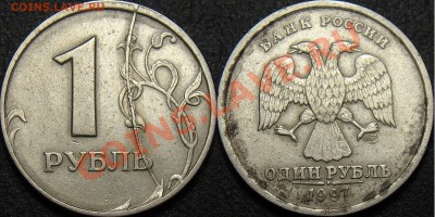 Браки на оценку (край листа, инкуз, одност.чекан, непрочекан - 1 рубль 1997 спмд (раскол реверса 1)