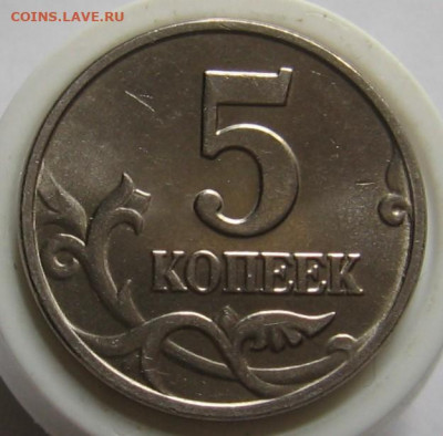5 копеек 2002 без букв - до 11.10.19 в 22.00 - 016.JPG