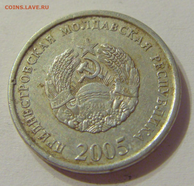 5 копеек 2005 Приднестровье №1 12.10.2019 22:00 МСК - CIMG2639.JPG