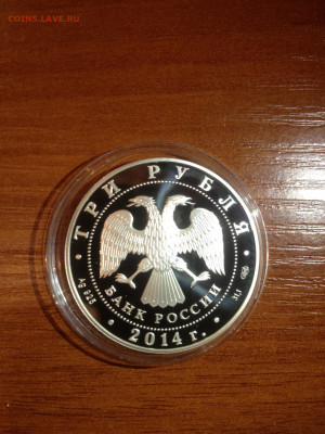 3 руб. Радонежский 2014г. до 14.10 - uOeoFh9g23A