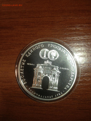 3 руб. Триумфальная арка 1991г. до 14.10 - 72yb1qUebxY