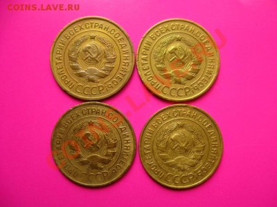 СССР. 3коп.1930,32,33,34гг. до 26.07.2011 в 22:00 МСК - IMG_0927.JPG
