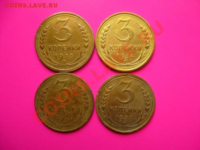 СССР. 3коп.1930,32,33,34гг. до 26.07.2011 в 22:00 МСК - IMG_0926.JPG