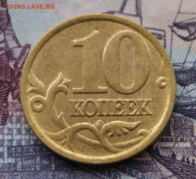 10 копеек 2003 сп шт. 1.2А  до  10.10.2019 в 22-00 - 2003 сп-1.2А-р
