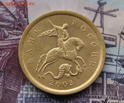 10 копеек 2003 сп шт. 1.2А  до  10.10.2019 в 22-00 - 2003 сп-1.2А-а