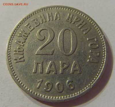 20 пара 1906 Черногория №1 12.10.2019 22:00 МСК - CIMG2709.JPG