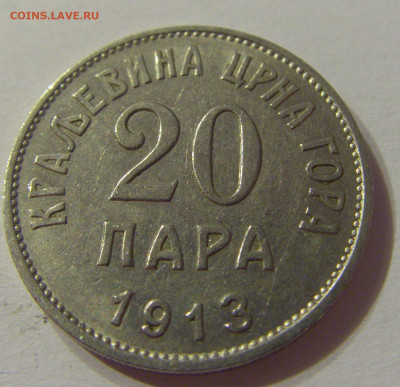 20 пара 1913 Черногория №1 12.10.2019 22:00 МСК - CIMG2713.JPG