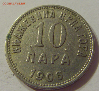 10 пара 1906 Черногория №1 12.10.2019 22:00 МСК - CIMG2721.JPG