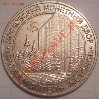 жетон  ЭКСПРЕС-200  ММД  до 24.07.11 по москве.. - жетон экспресс_2
