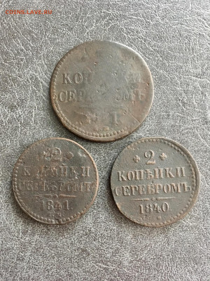 2 копейки серебром НI 1840 и 1841 года. До 22:00 13.10.19 - D333C806-1CCF-4FC9-A6C8-48AB307E303A