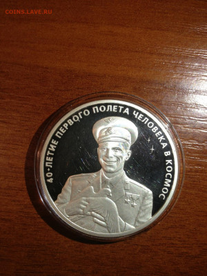 3 руб. 40 лет полета. Гагарин 2001г. до 14.10 - гагарин1