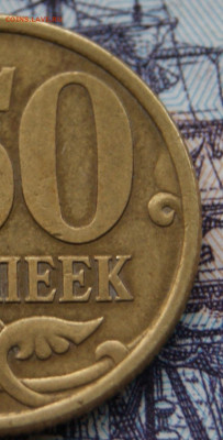 50 копеек 2005 сп шт. 2.321Б1 редкие до 10.10.2019 в 22-00 - 2005 сп-2.321Б1-р2