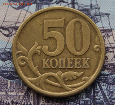 50 копеек 2005 сп шт. 2.321Б1 редкие до 10.10.2019 в 22-00 - 2005 сп-2.321Б1-р1
