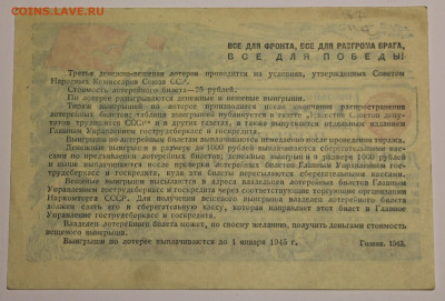Лот.25 рублей 1943 СССР до 11.10.19 - 22.00. Состояние. - лот_953.JPG