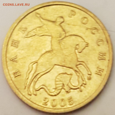 10 коп 2005г м - 20191008_202307