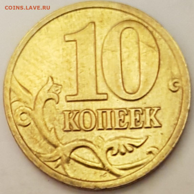10 коп 2005г м - 20191008_202553