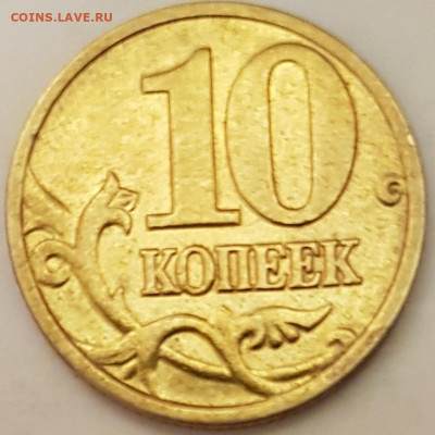 10 коп 2005г м - 20191008_202839