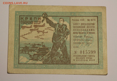 Лот. 3 рубля 1937г.СССР до 11.10.19-22.0.Не частая.Состояние - лот_958.JPG
