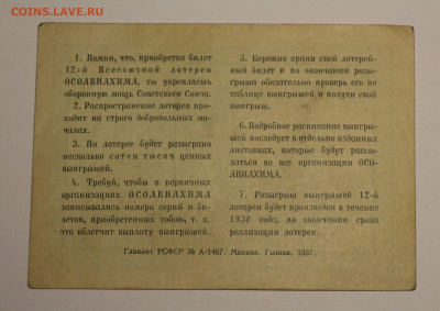 Лот. 3 рубля 1937г.СССР до 11.10.19-22.0.Не частая.Состояние - лот_959.JPG
