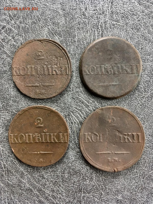 2 копейки 1838-1839 года 4шт масоны. До 22:00 13.10.19 - 58890705-C034-4EC5-880C-2A3F67D57FC5