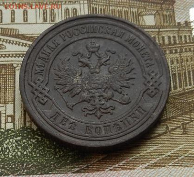 2 копецки 1899 г СПБ до 13.10 в 22.00. - DSCN7027.JPG